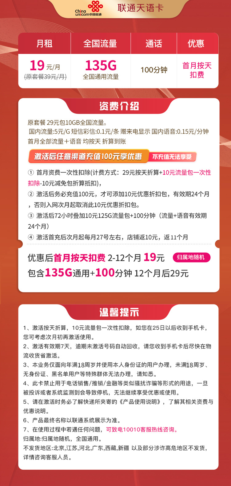 天语卡详情.png