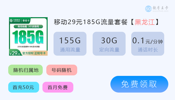 黑龙江移动泰若卡.png