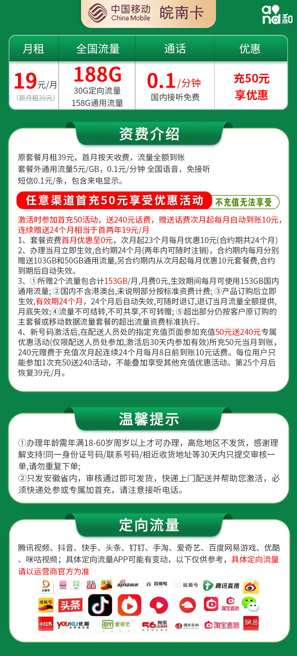 皖南卡详情.jpg