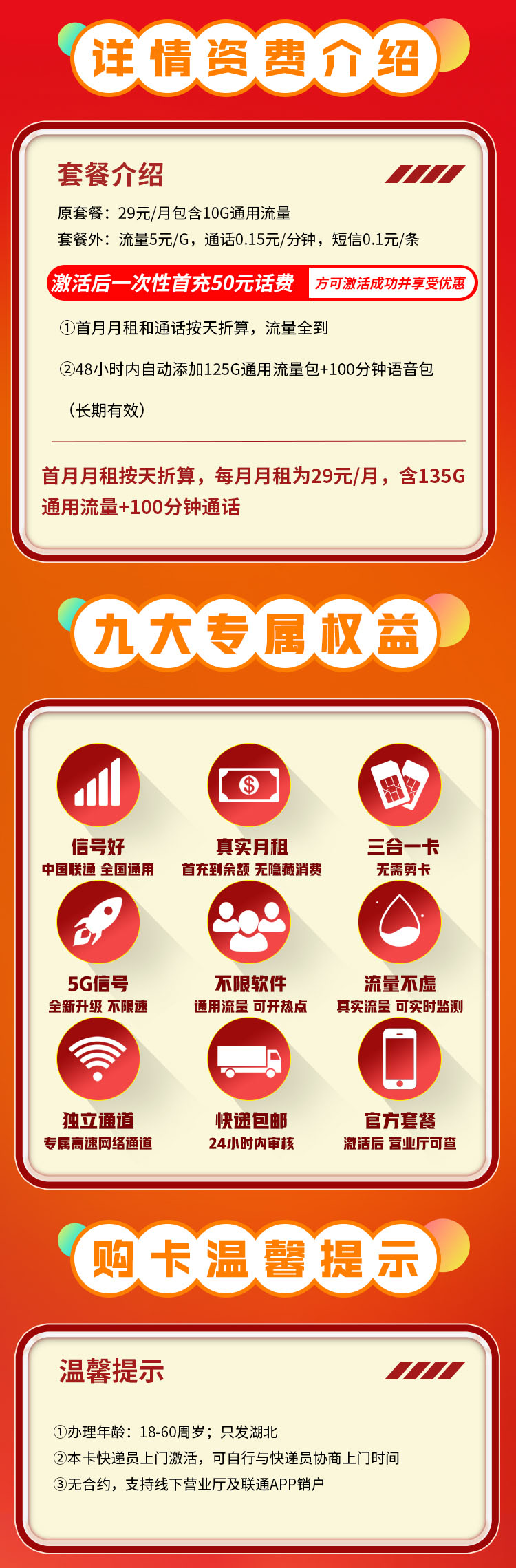 湖北卡详情.jpg