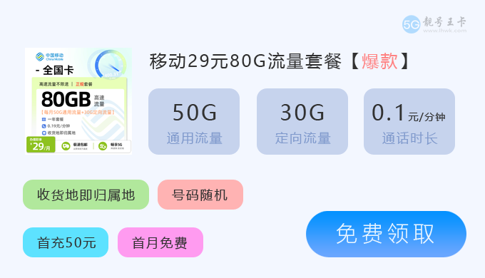 【移动流量卡哪个最划算？2024年移动爆款卡推荐】图2