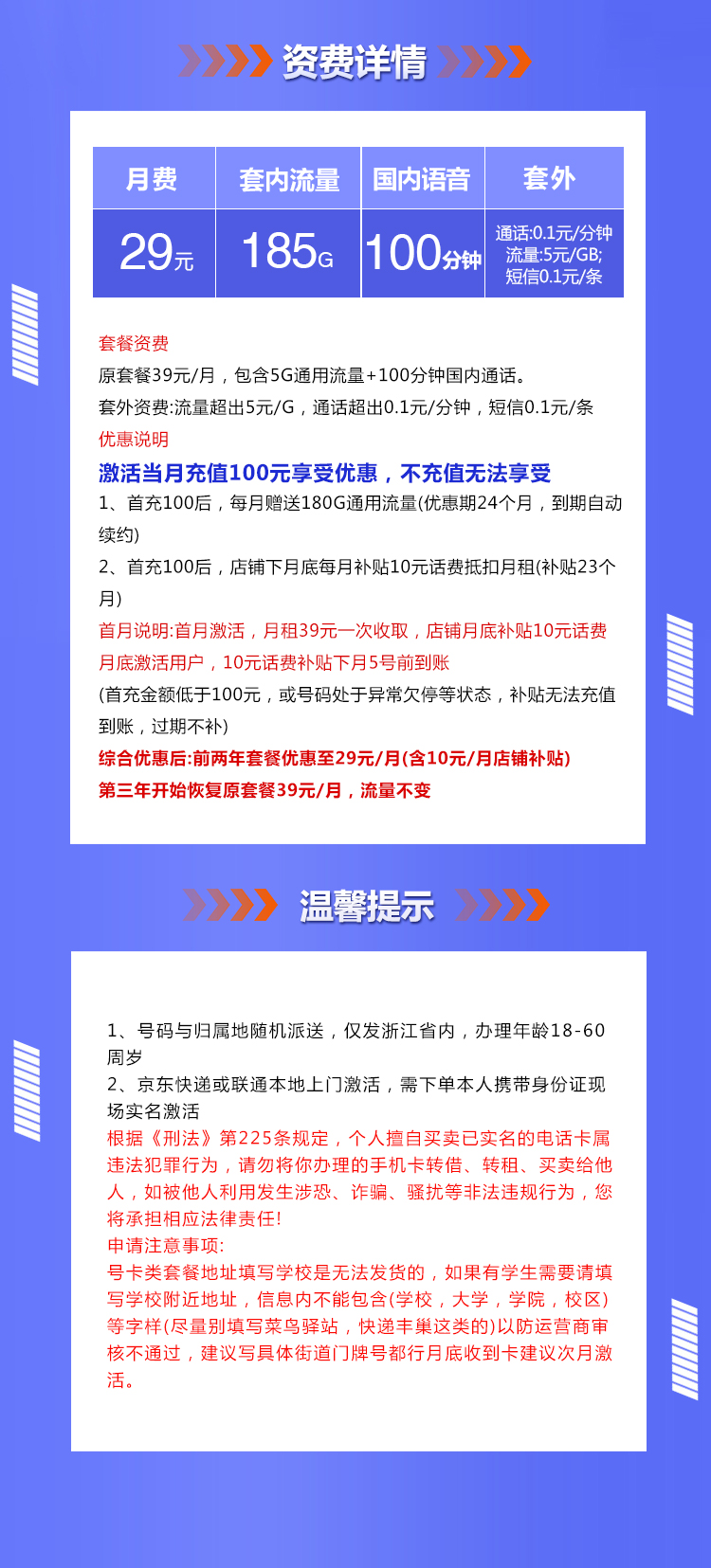 浙江联通185G详情.jpg