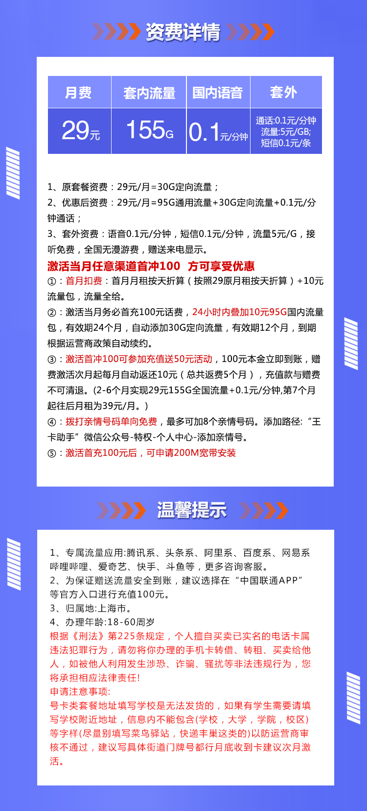 上海联通155G详情.jpg