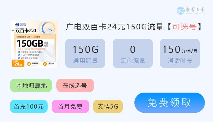 【上海广电流量卡套餐价格表，推荐广电双百卡19元100G通用流量】图2