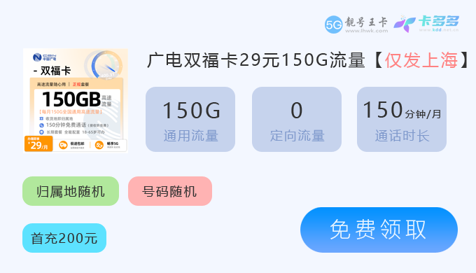 2026年上海流量卡推荐：高性价比套餐 + 避坑指南，本地人手一份